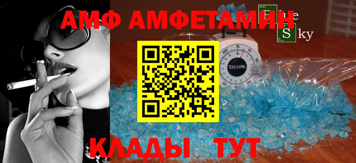 АМФ Розовый  Амфетамин  Каменск-Шахтинский  Вход с VPN 