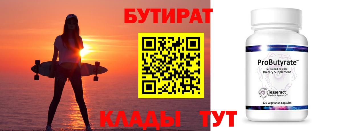 БУТИРАТ оксибутират Каменск-Шахтинский