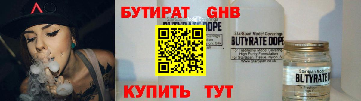 Бутират жидкий экстази  БУТИРАТ  Каменск-Шахтинский  Вход с VPN 