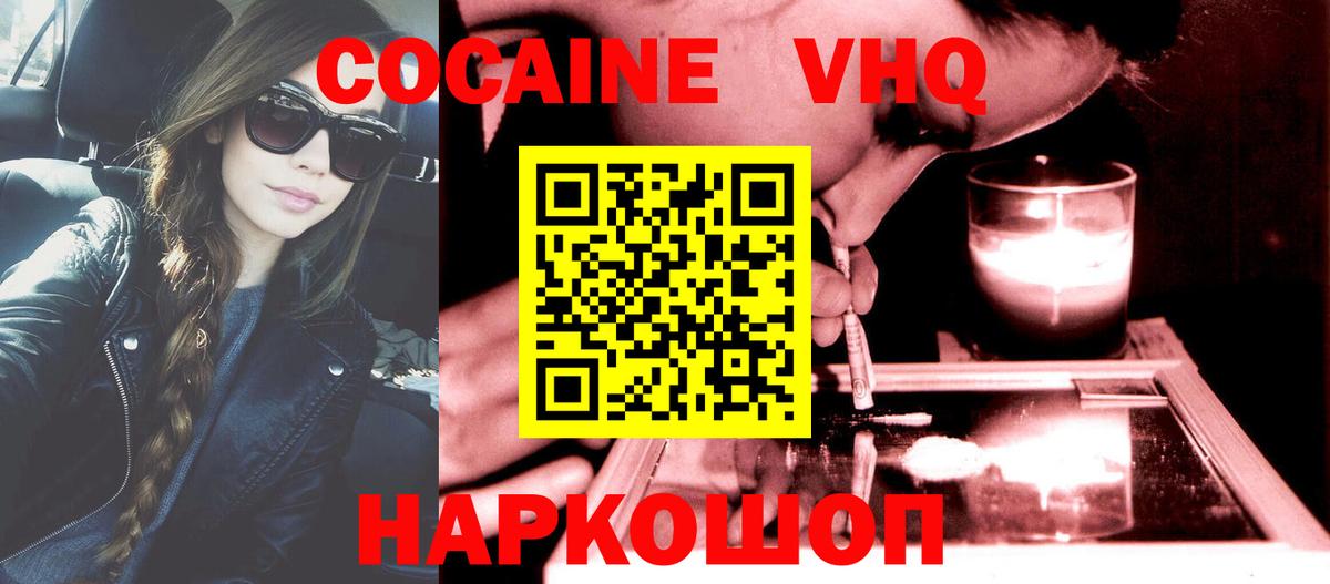 Каменск-Шахтинский  КОКАИН 99%  Кокаин  Вход с VPN 