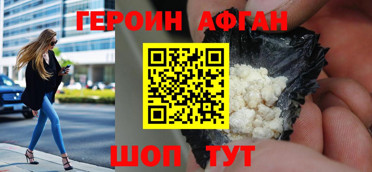 ГЕРОИН хмурый Каменск-Шахтинский