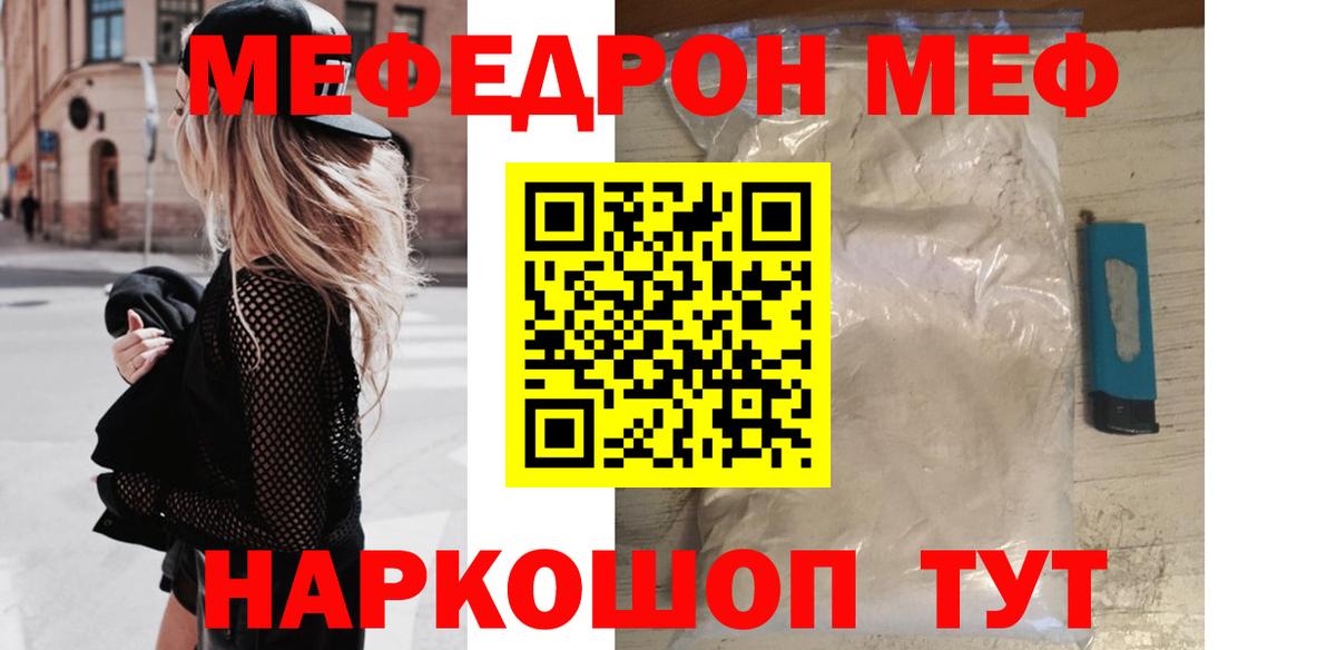 Мефедрон  Вход с VPN  Каменск-Шахтинский  МЯУ-МЯУ кристаллы  Меф 4 MMC 