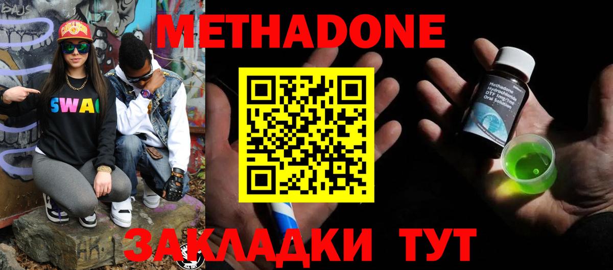 МЕТАДОН кристалл  МЕТАДОН кристалл  Каменск-Шахтинский  Вход с VPN 