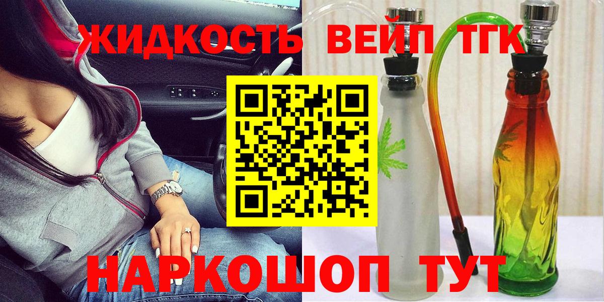 Каменск-Шахтинский  Дистиллят ТГК вейп  купить наркоту  Дистиллят ТГК концентрат  Вход с VPN 